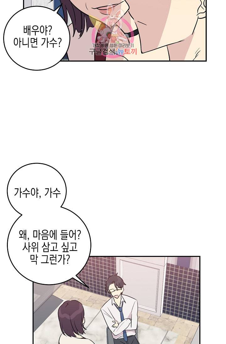 우리 삼촌은 월드스타 13화 12