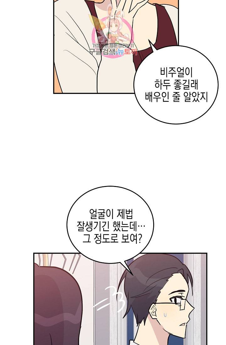 우리 삼촌은 월드스타 13화 14