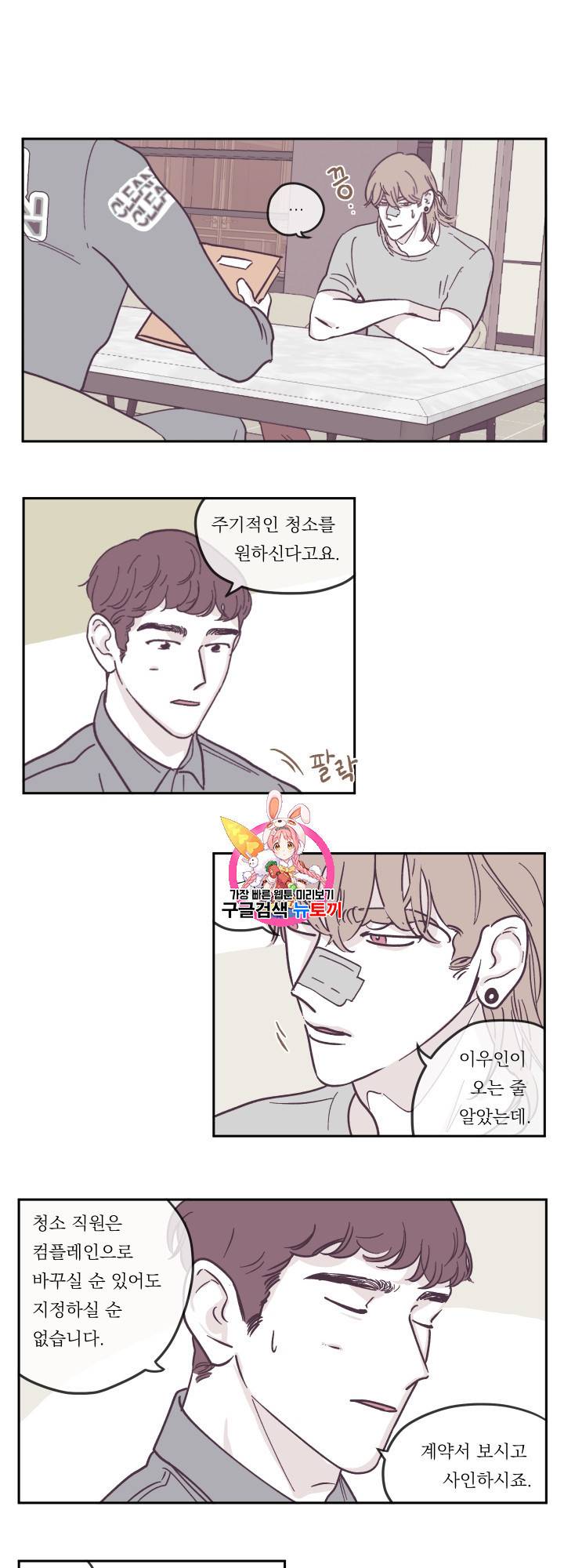 백퍼센트 클린업 18화 1