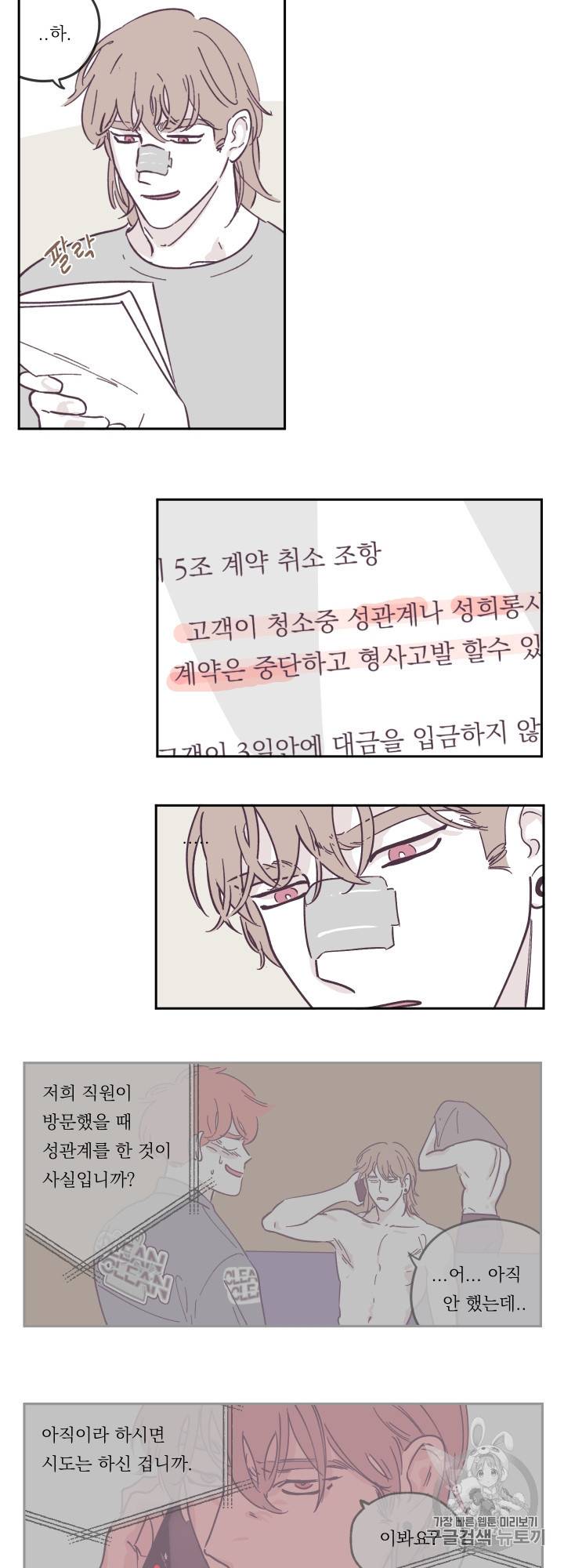 백퍼센트 클린업 18화 2