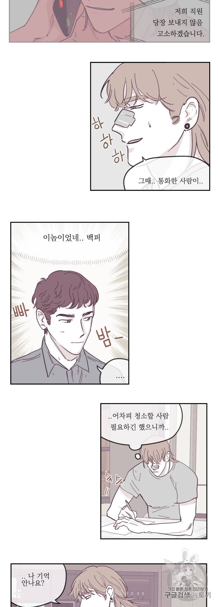 백퍼센트 클린업 18화 3