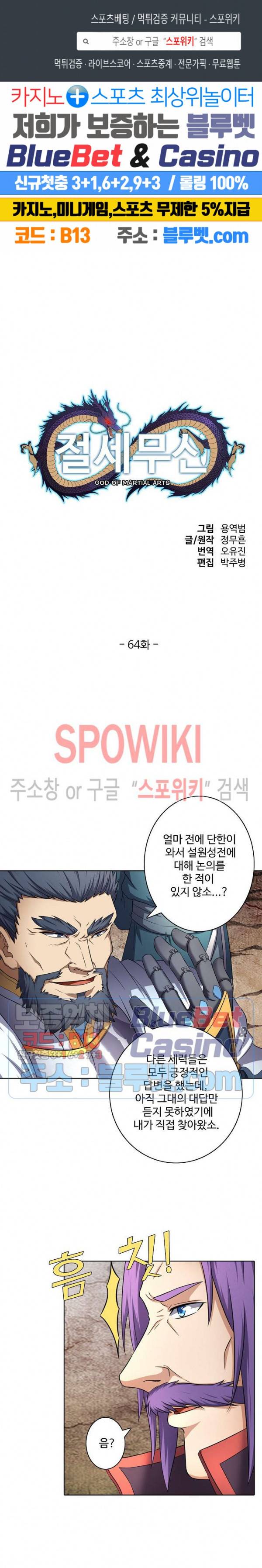 절세무신 64화 1