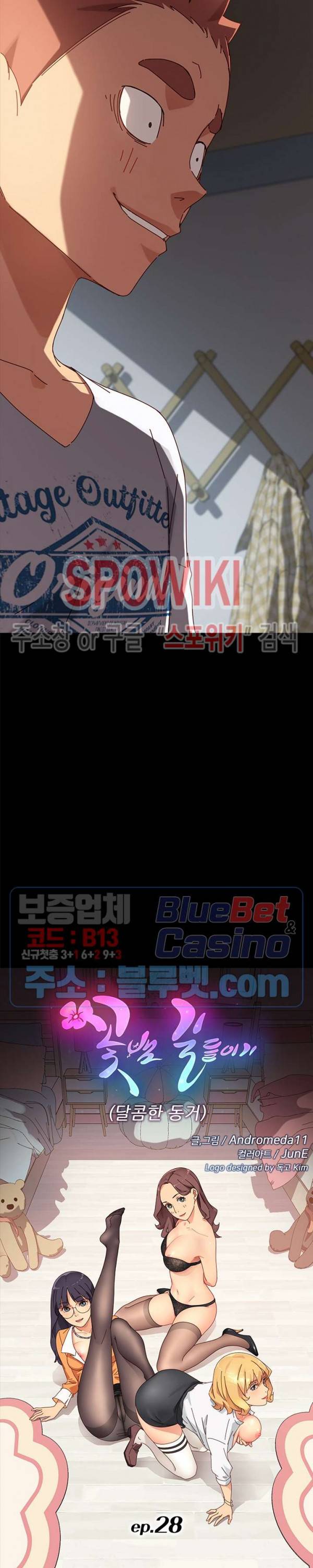 달콤한 동거 28화 2