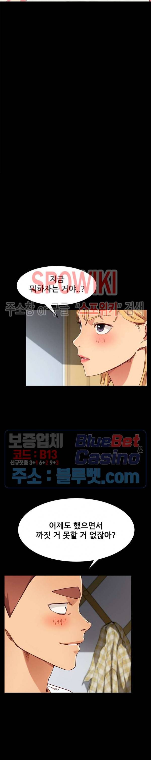 달콤한 동거 28화 3