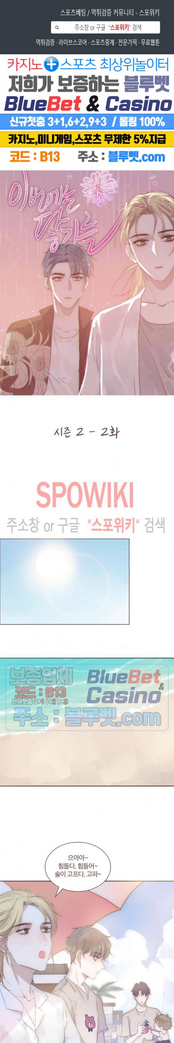 이번에는 닿기를 24화 1