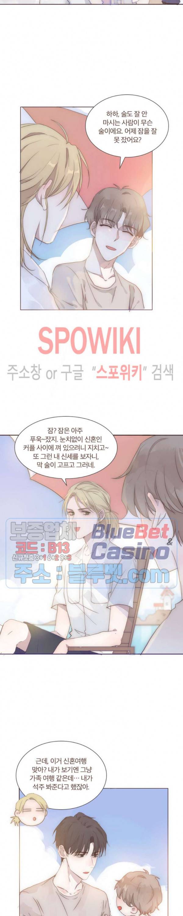 이번에는 닿기를 24화 2