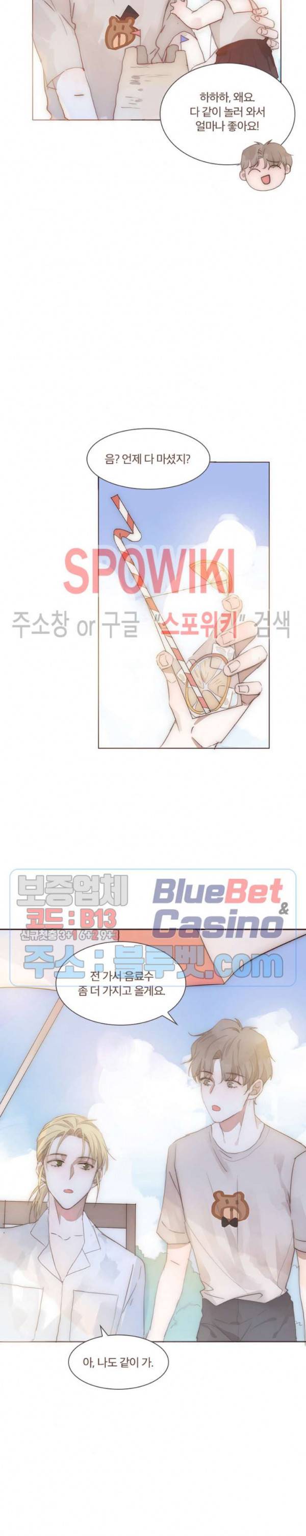 이번에는 닿기를 24화 3