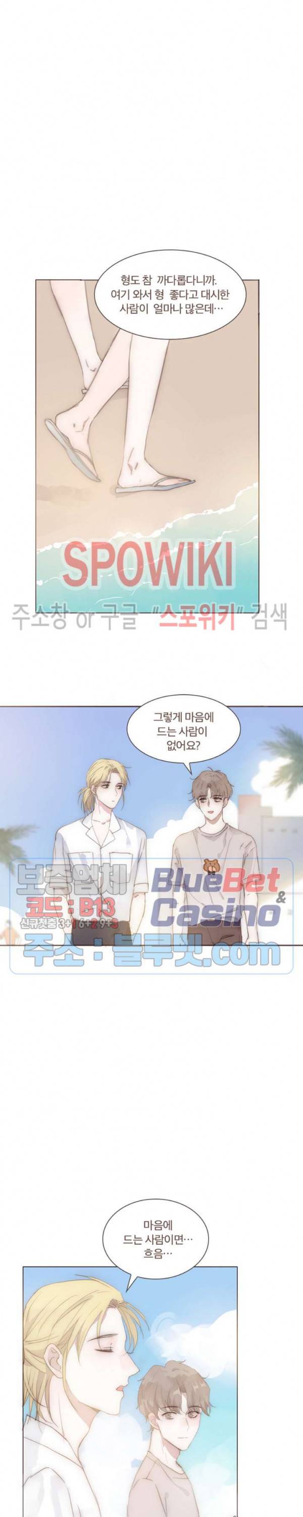 이번에는 닿기를 24화 4