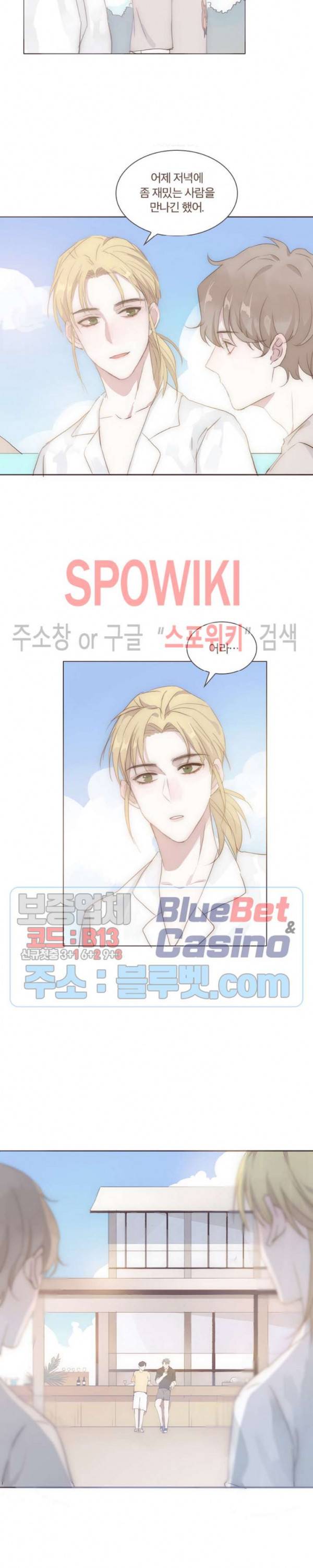 이번에는 닿기를 24화 5