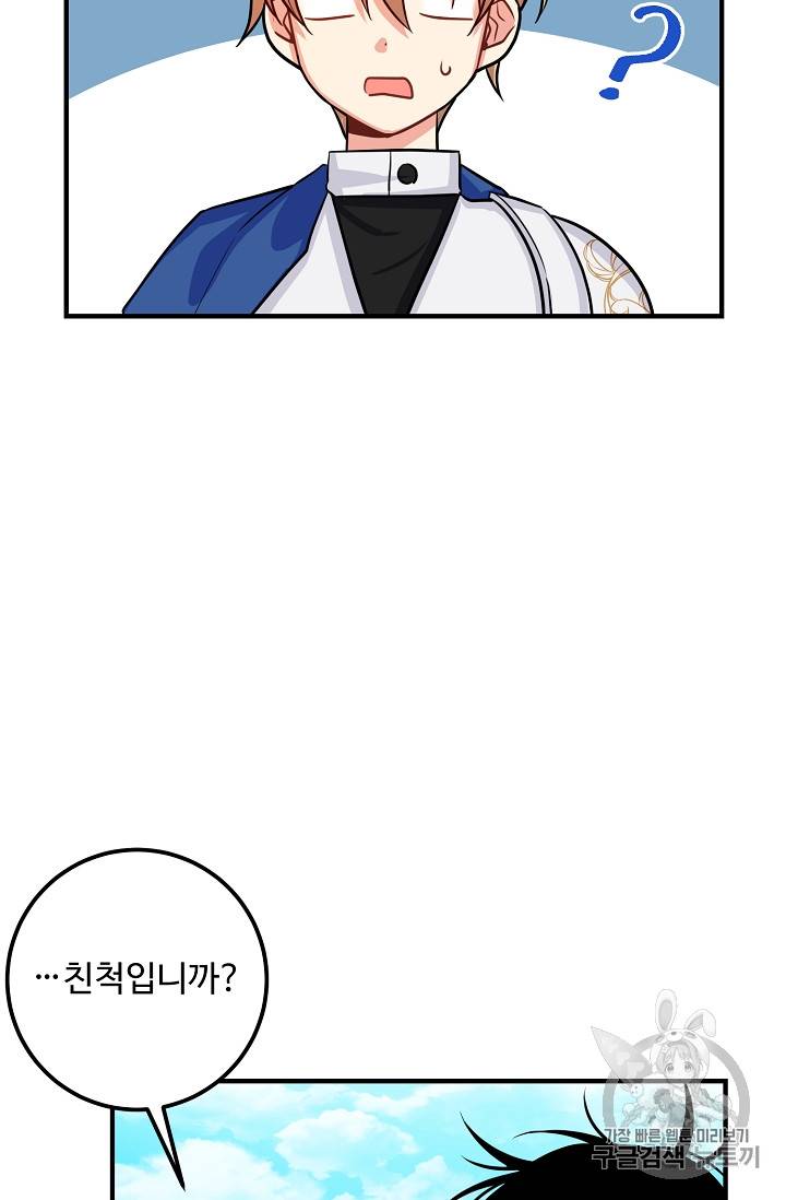 나는 이 집 아이 93화 14