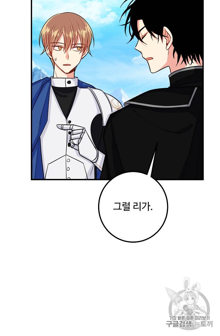 나는 이 집 아이 93화 15