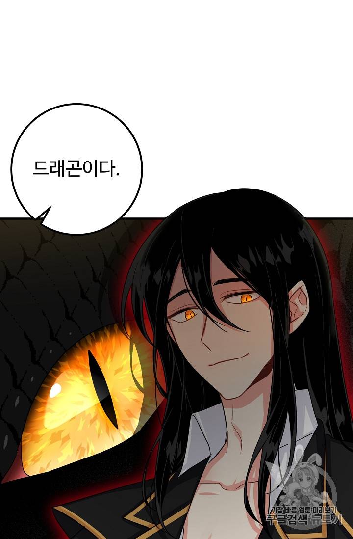 나는 이 집 아이 93화 16