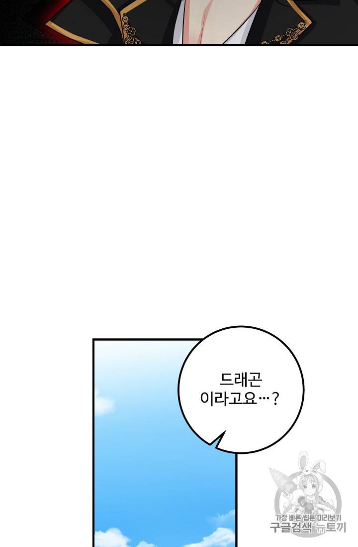 나는 이 집 아이 93화 17
