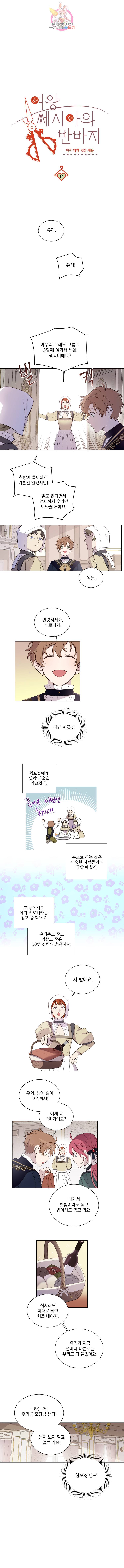 여왕 쎄시아의 반바지 19화 1