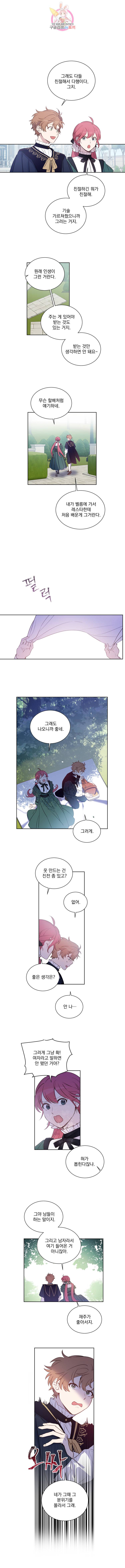 여왕 쎄시아의 반바지 19화 2