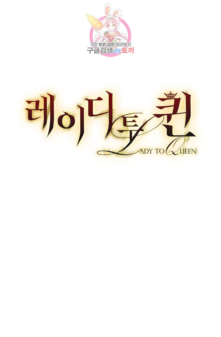 레이디 투 퀸 39화. 증거가 있습니다. 4