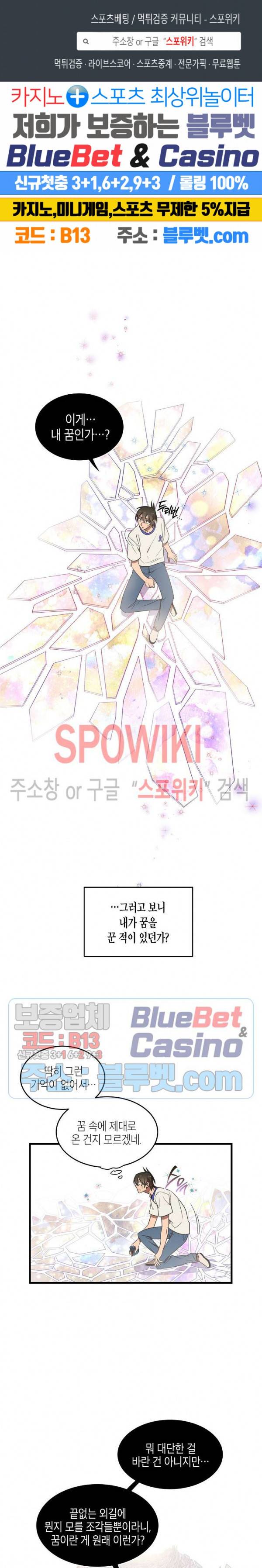 동천 만물수리점 52화 1