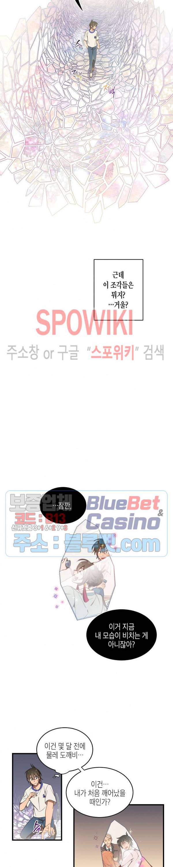 동천 만물수리점 52화 2