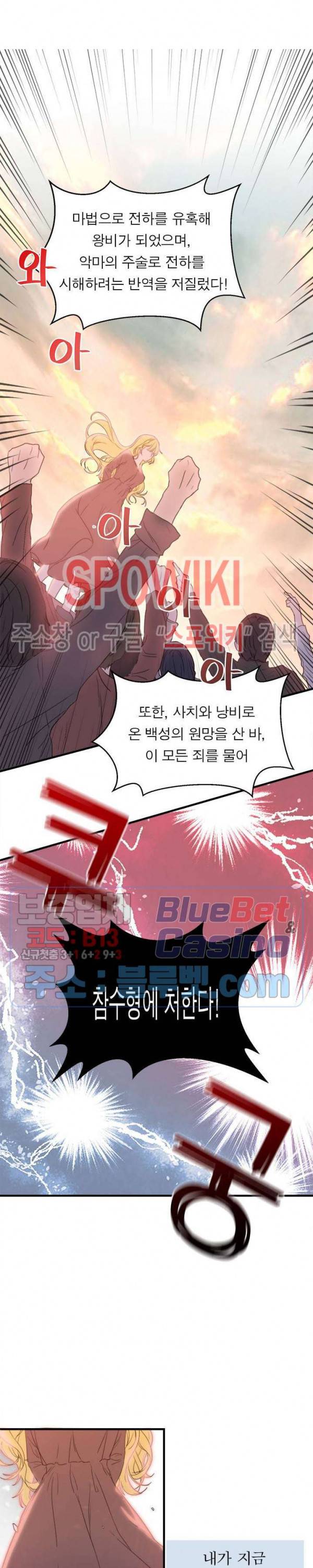 악한 기사 1화 4