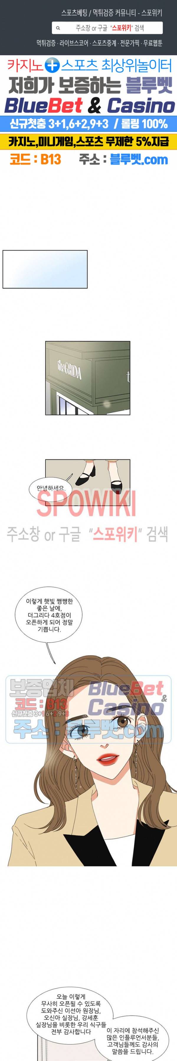 겟 레디 위드 미 73화 최종화 1