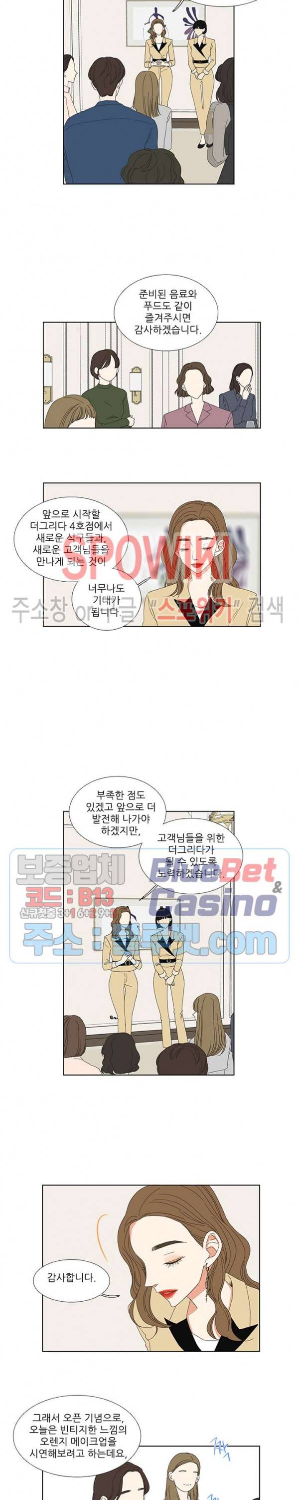 겟 레디 위드 미 73화 최종화 2