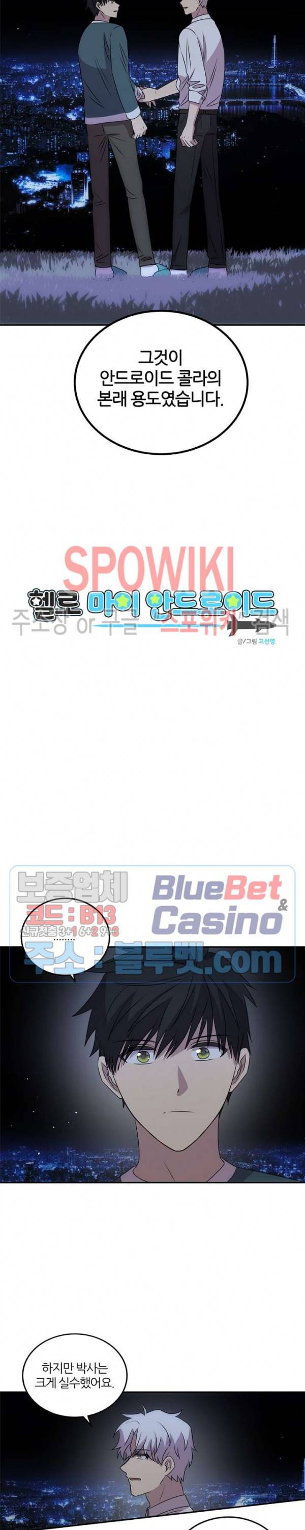 헬로 마이 안드로이드 71화 2