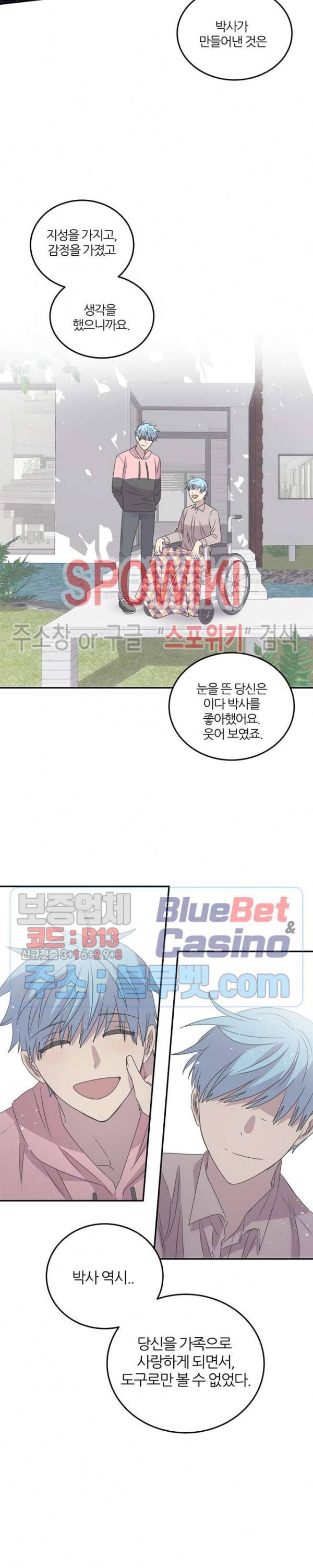 헬로 마이 안드로이드 71화 3