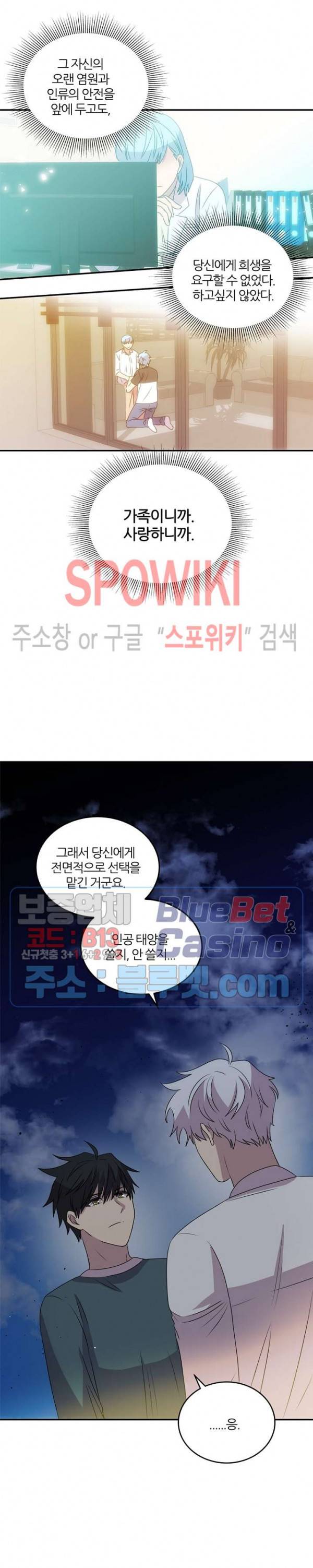 헬로 마이 안드로이드 71화 4