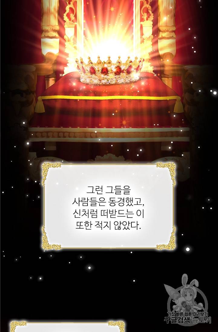막내 황녀님 24화 2