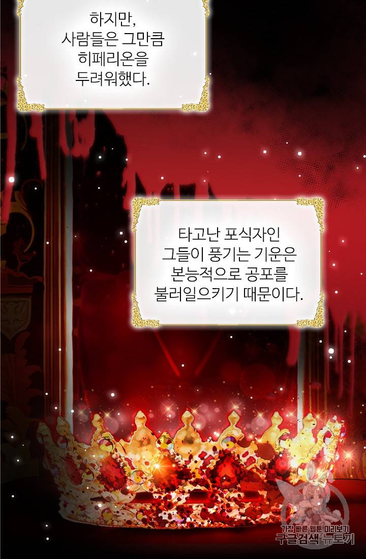 막내 황녀님 24화 3