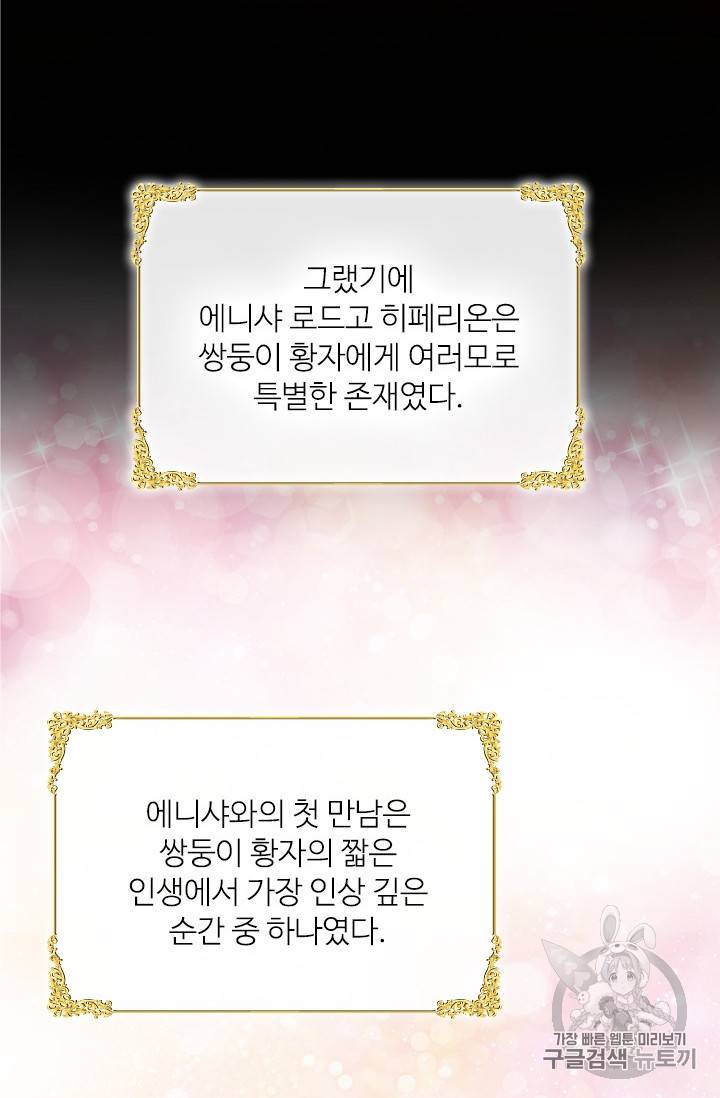 막내 황녀님 24화 4