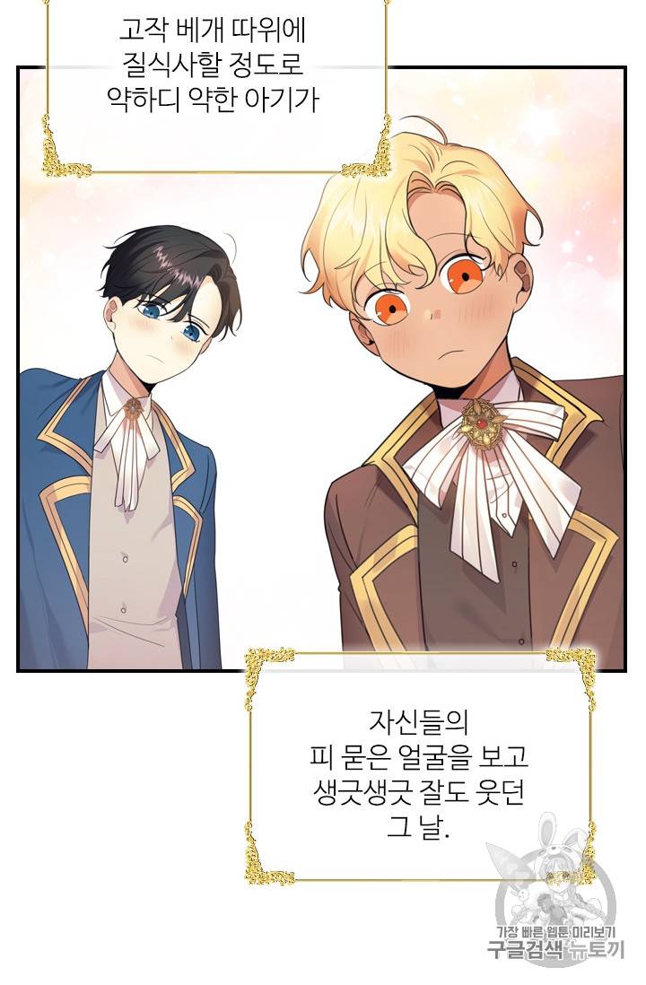 막내 황녀님 24화 6