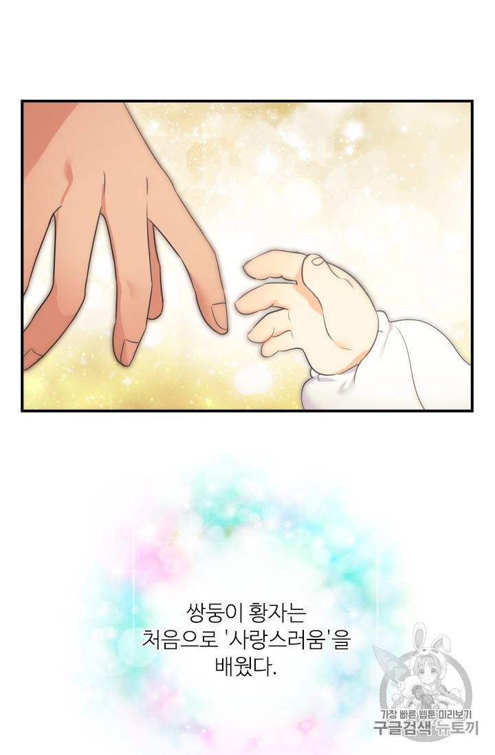 막내 황녀님 24화 7