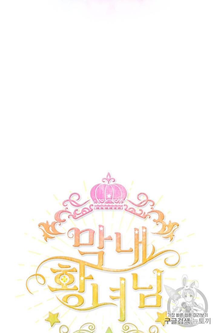 막내 황녀님 24화 8