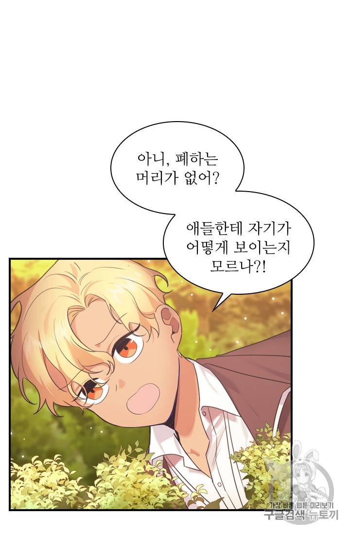 막내 황녀님 24화 12