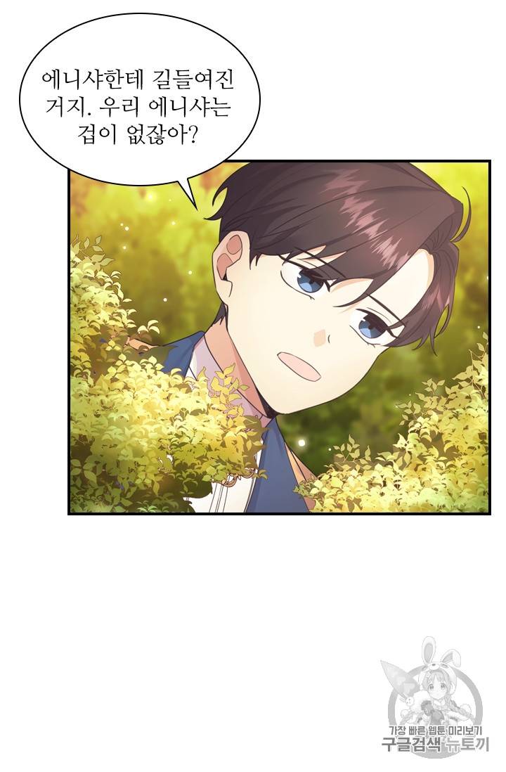 막내 황녀님 24화 13