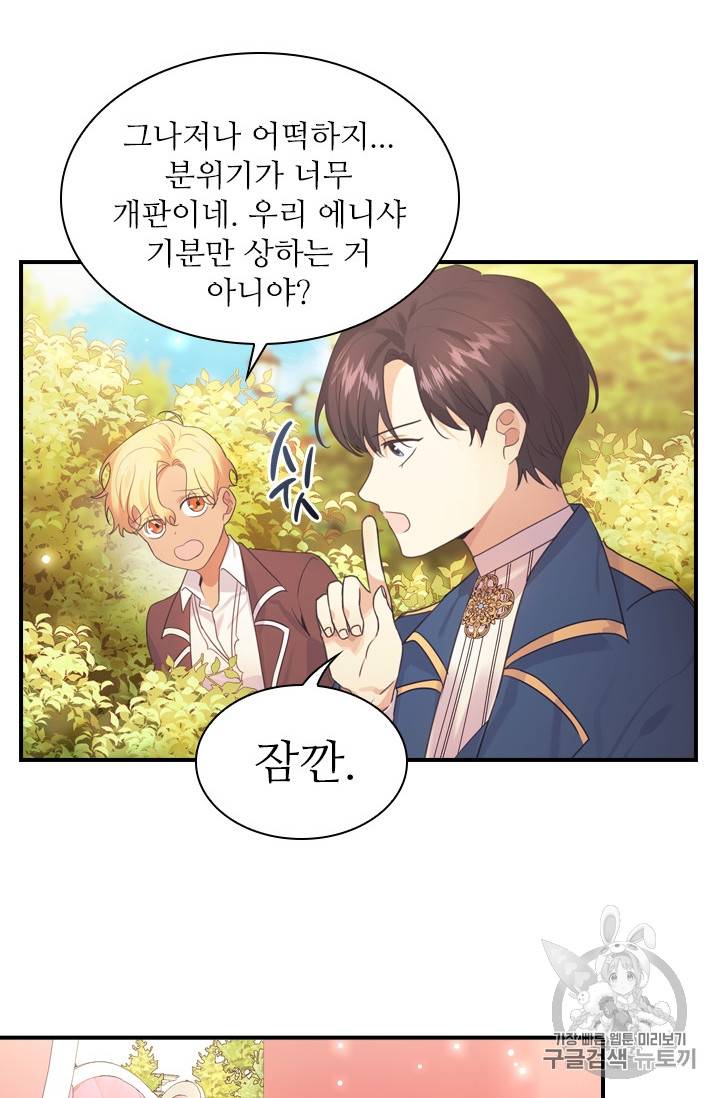 막내 황녀님 24화 14