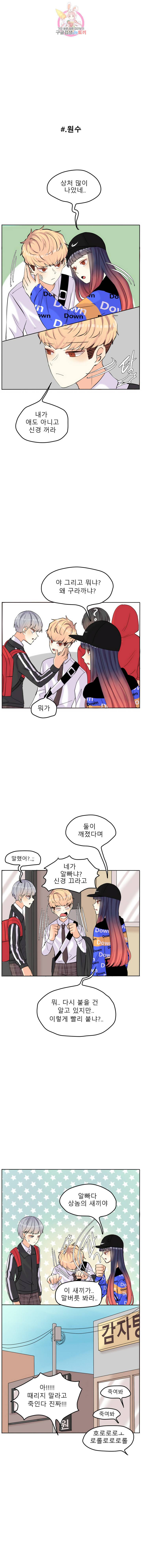쿨내나는 연애 54화 2