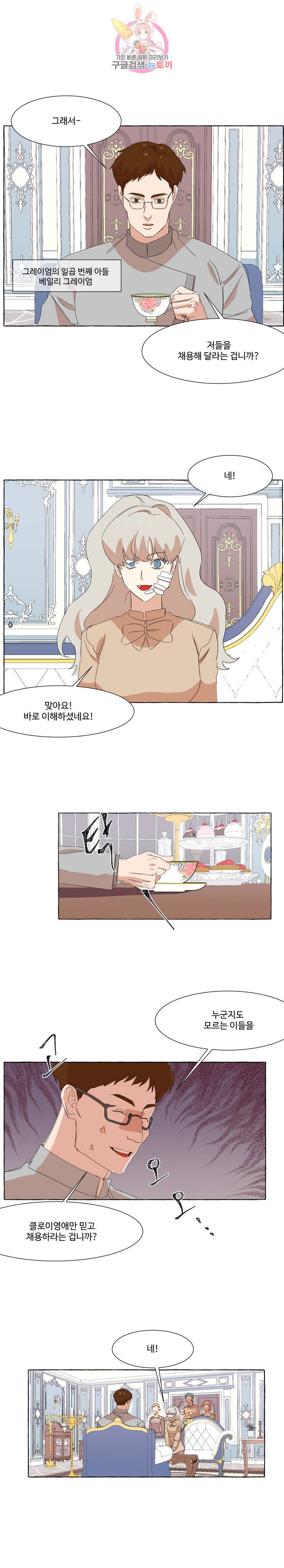 차원이동했더니모두나에게껌뻑죽어  36화 1