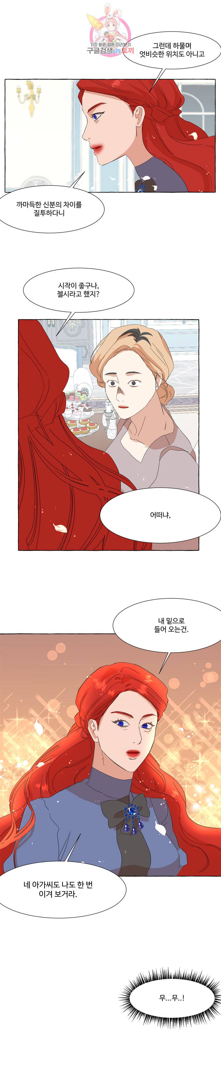 차원이동했더니모두나에게껌뻑죽어  36화 4