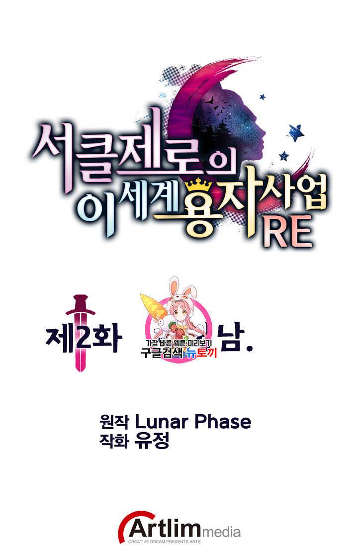 서클 제로의 이세계 용자사업 Re 2화 1