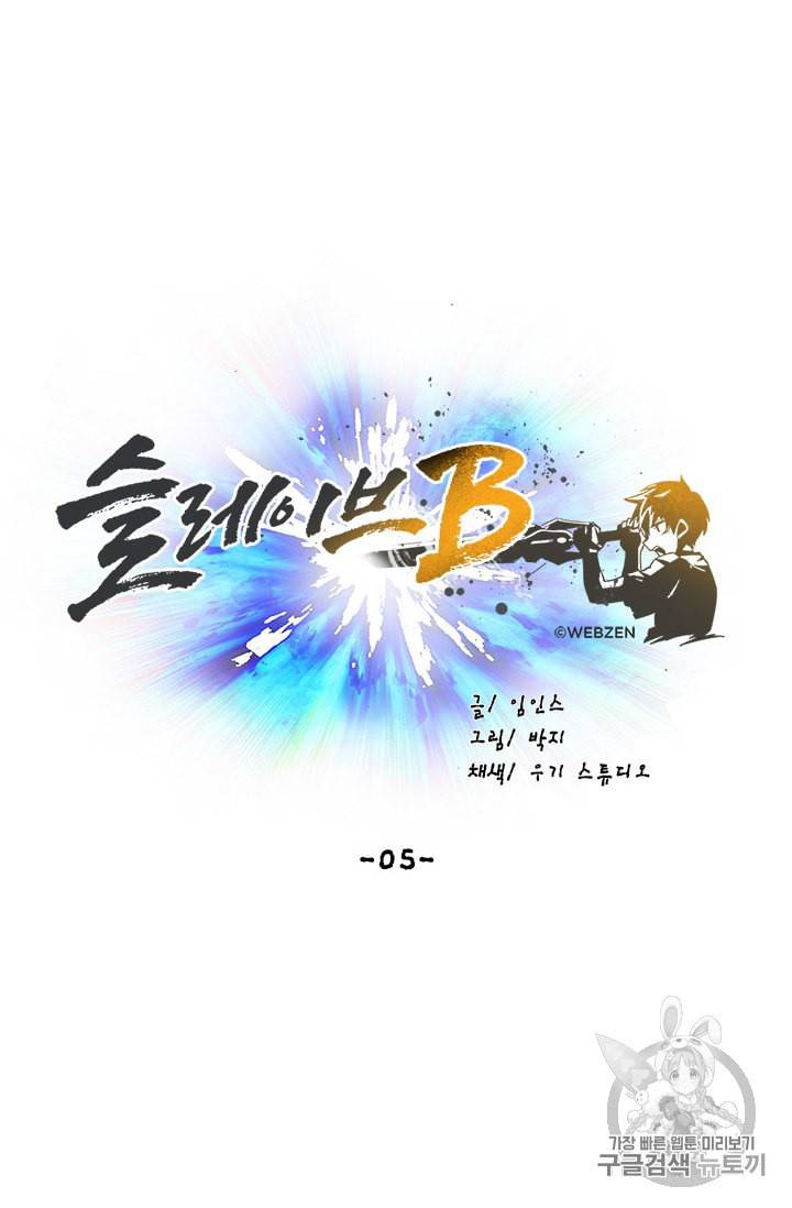 슬레이브 B 5화 38