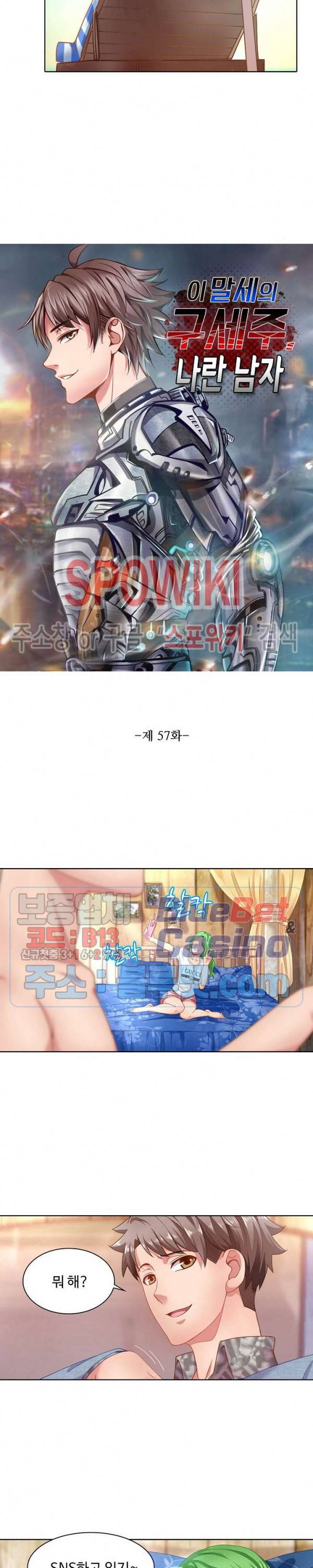 이 말세의 구세주, 나란 남자 57화 2