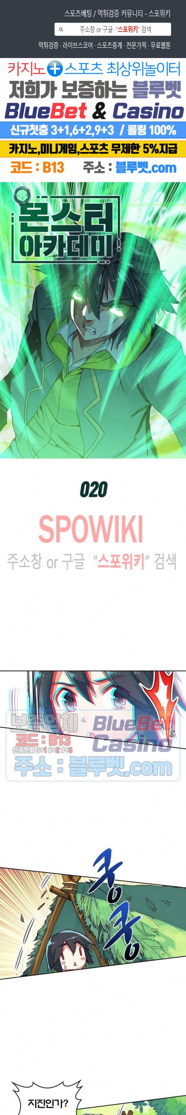 몬스터 아카데미 20화 1