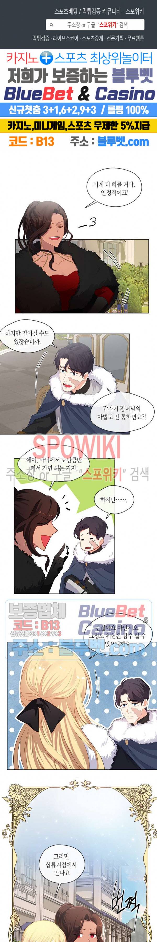 황제의 반려 77화 1