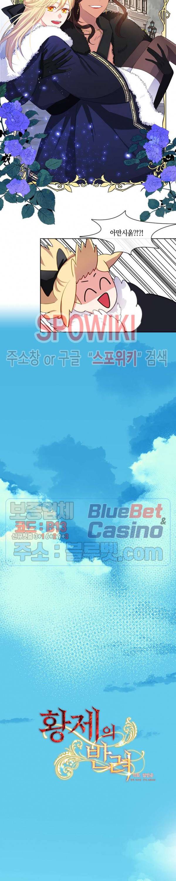 황제의 반려 77화 2