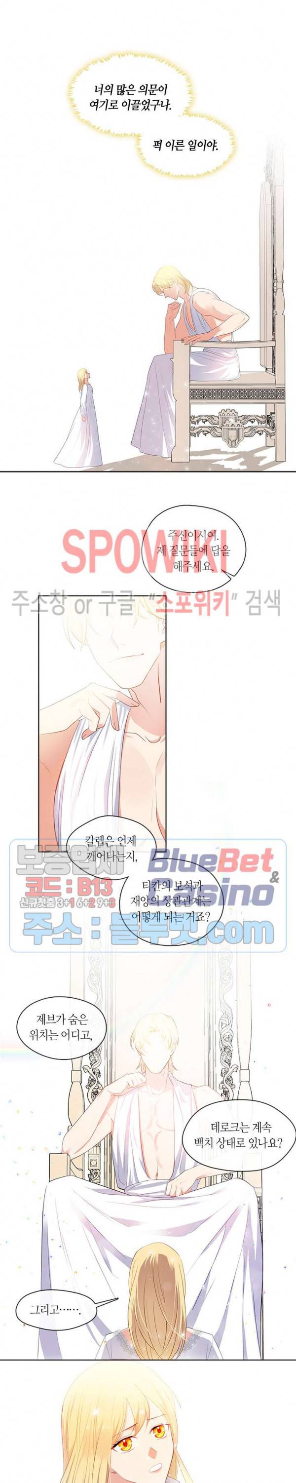 황제의 반려 77화 4