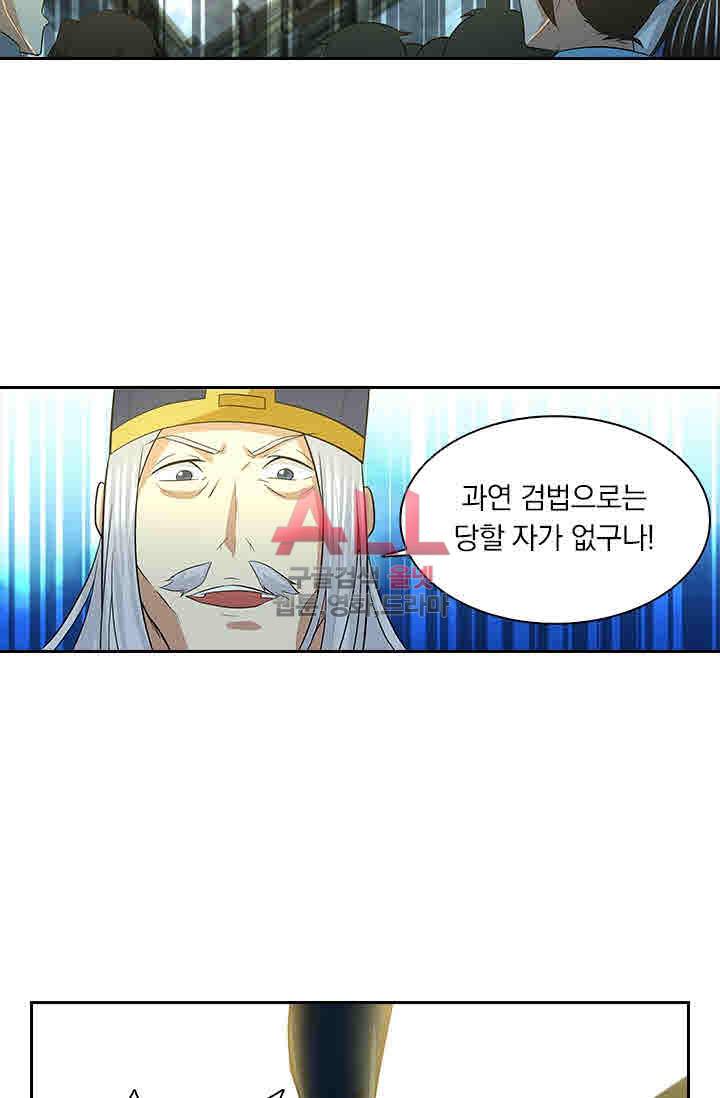 영원지존 135화 7