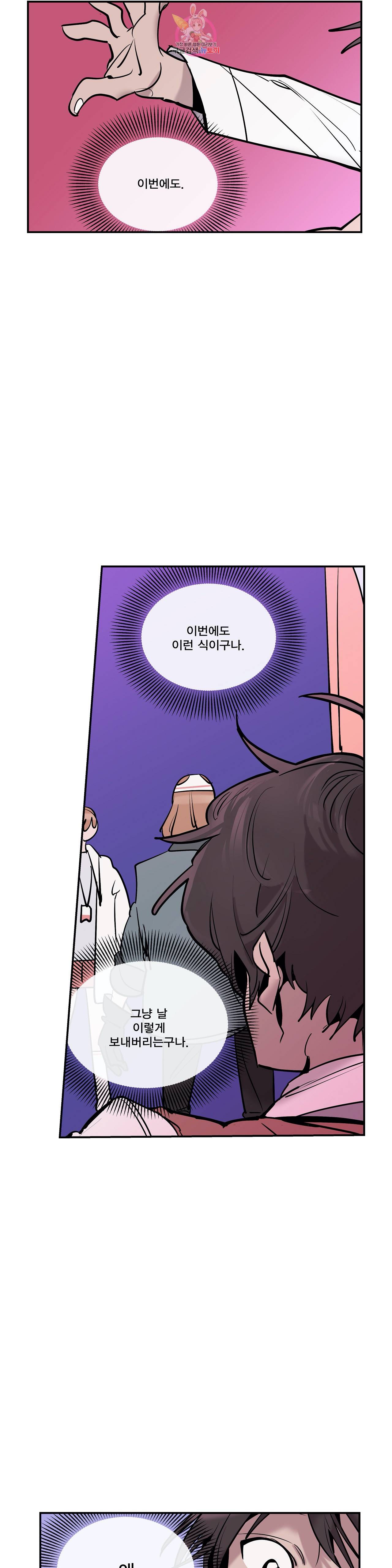 팬티요정 미미미 46화 2