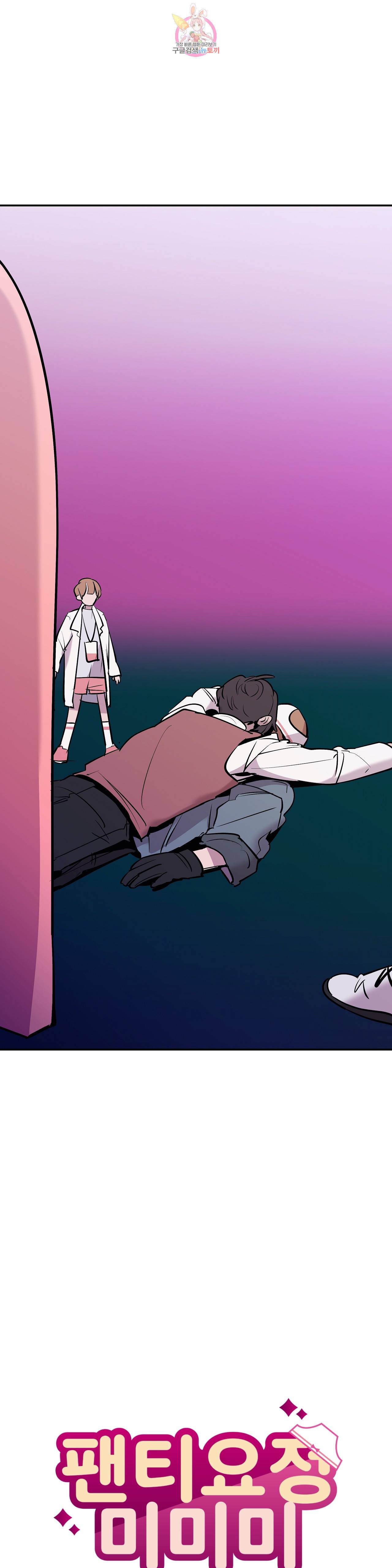 팬티요정 미미미 46화 6
